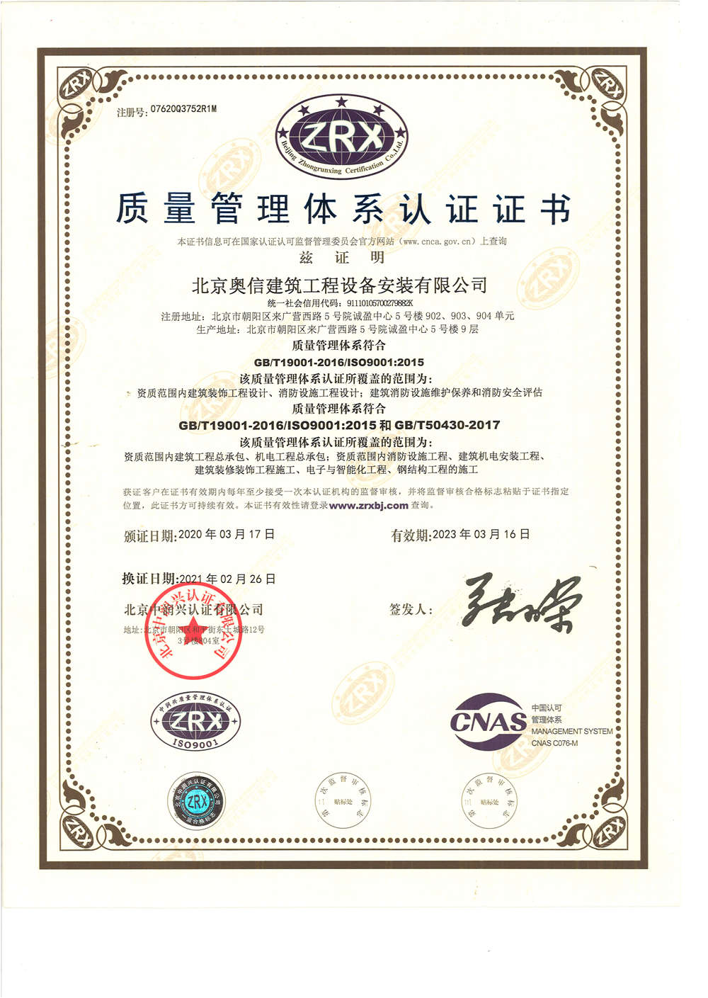 质量管理体系认证证书
