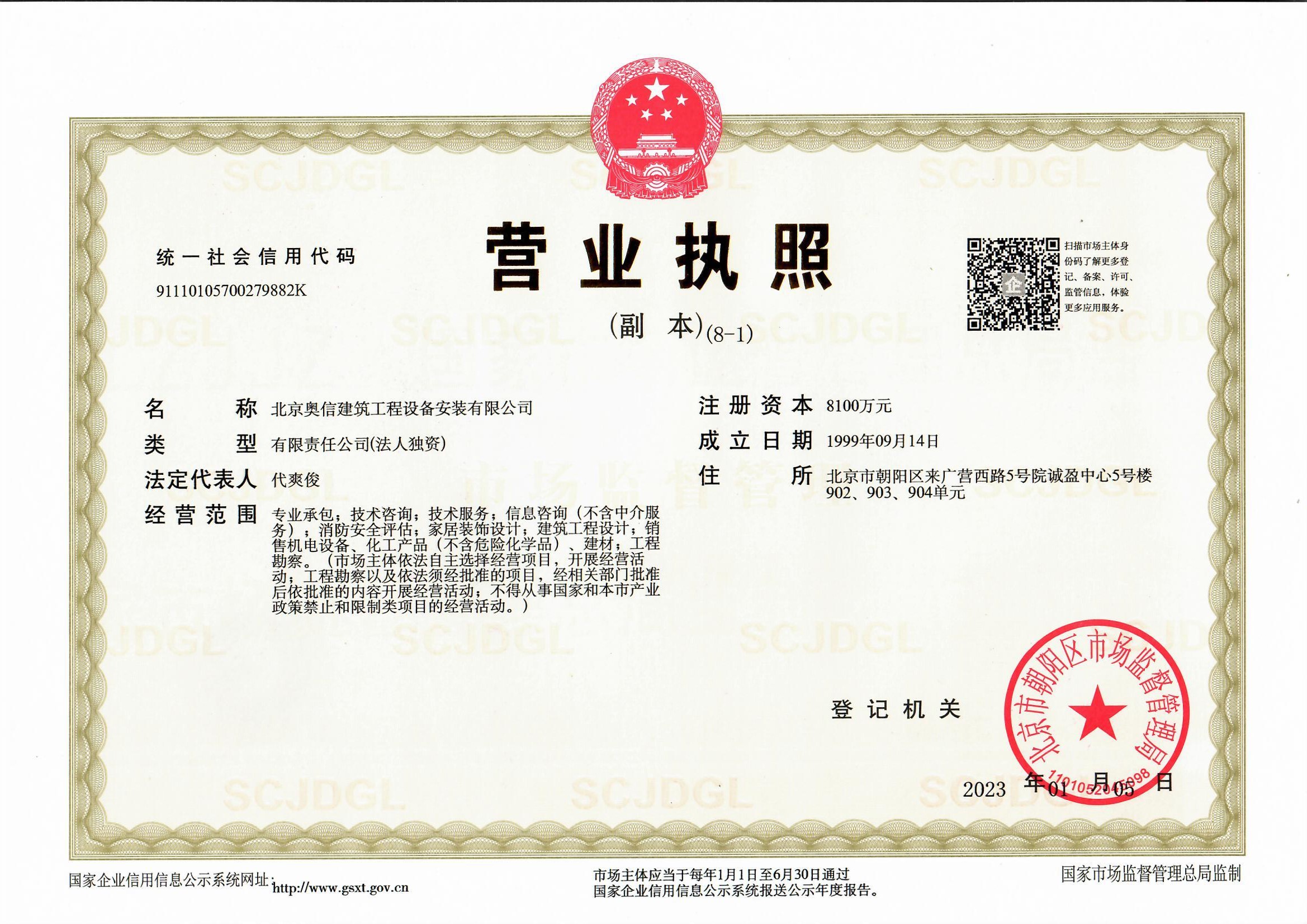 营业执照副本