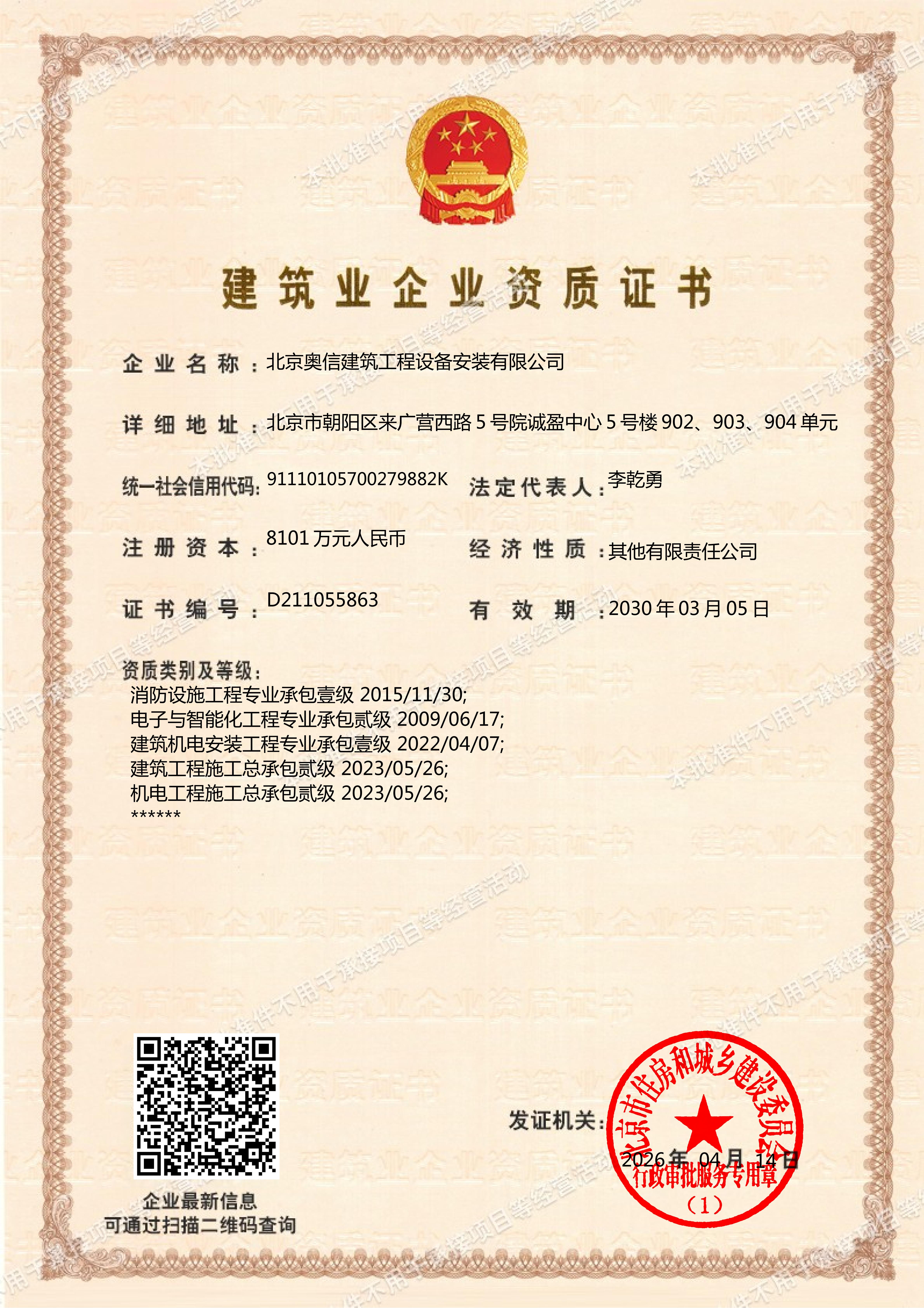 施工资质证书