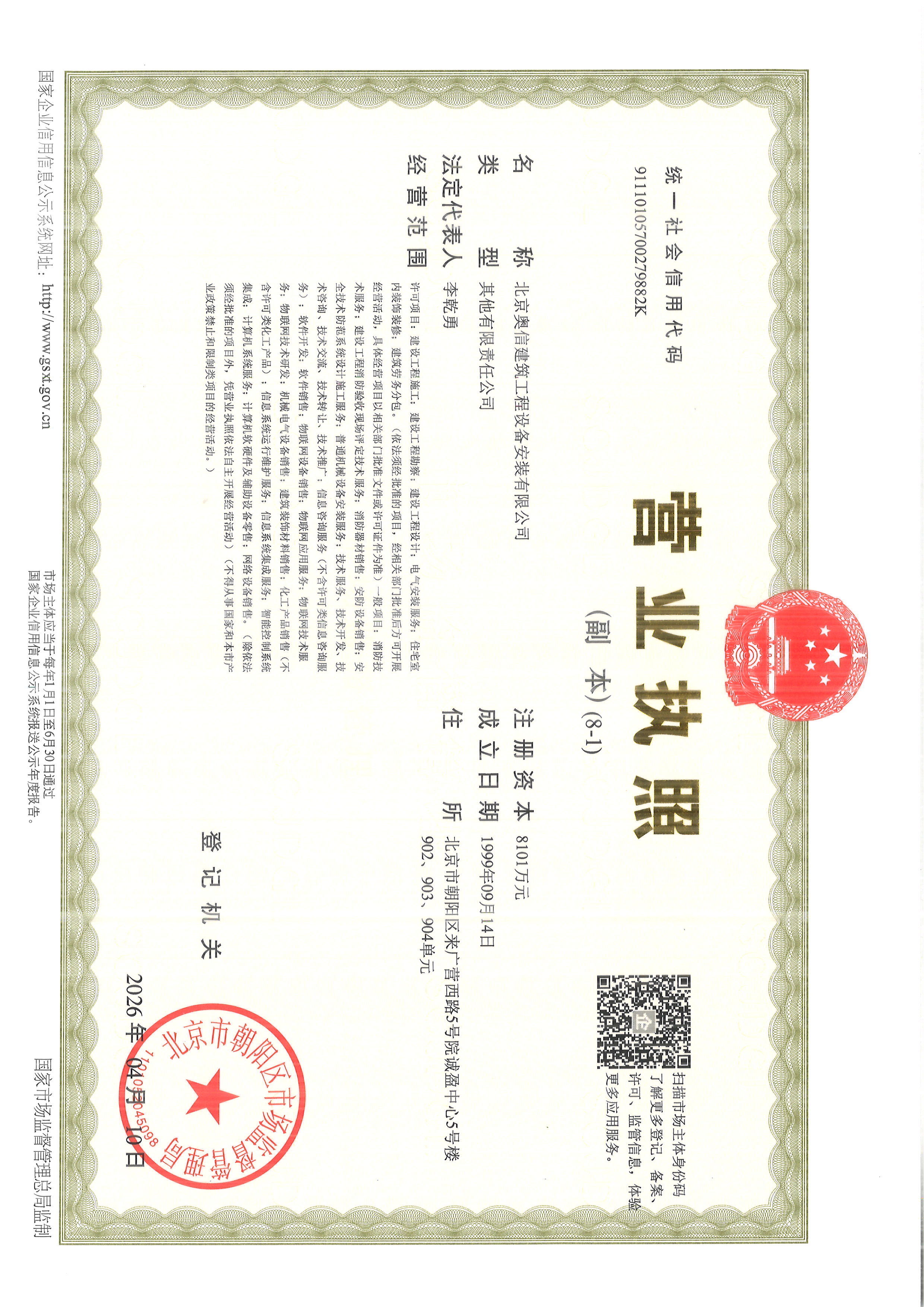营业执照