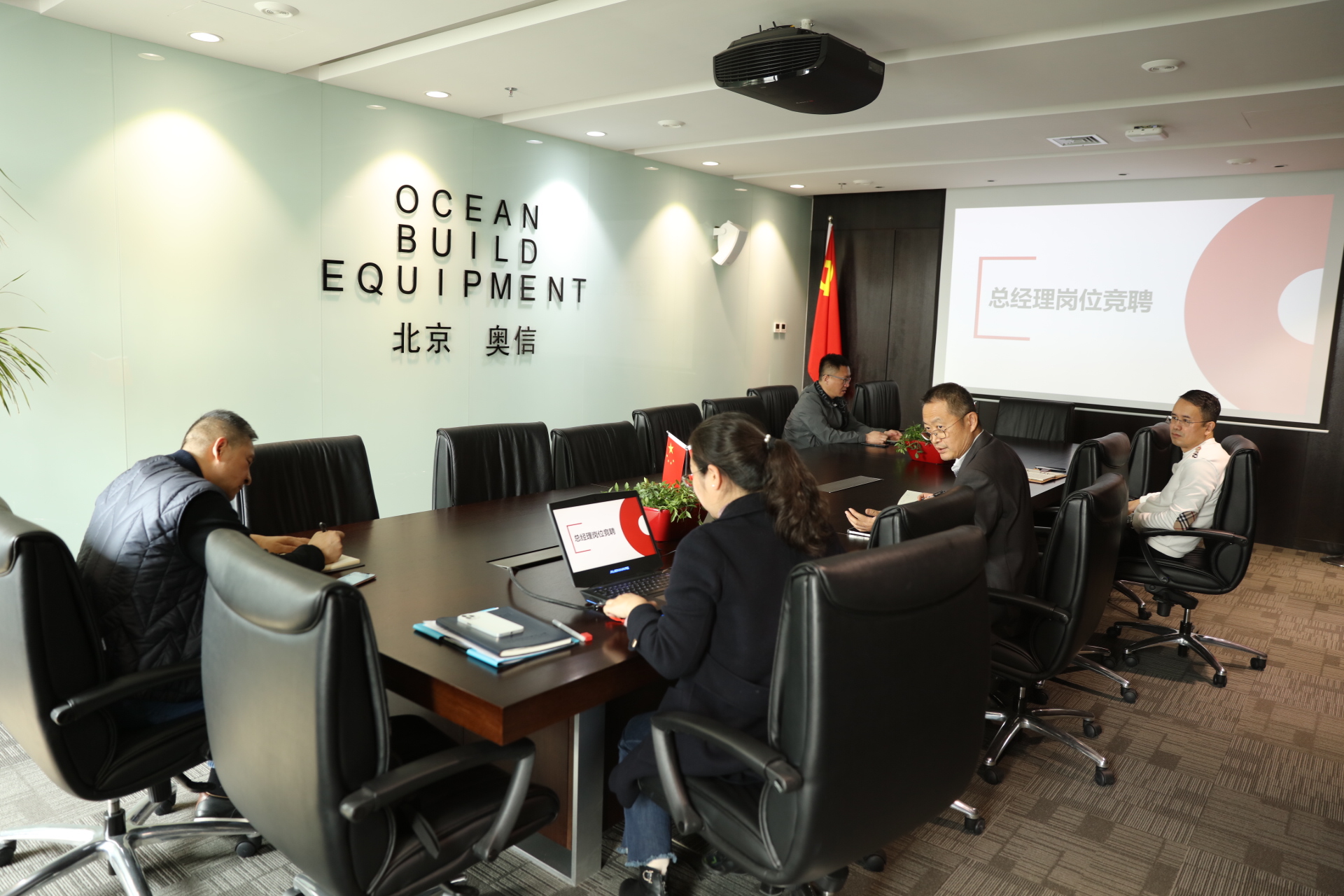 北京奥信建筑工程设备安装有限公司公开选聘总经理